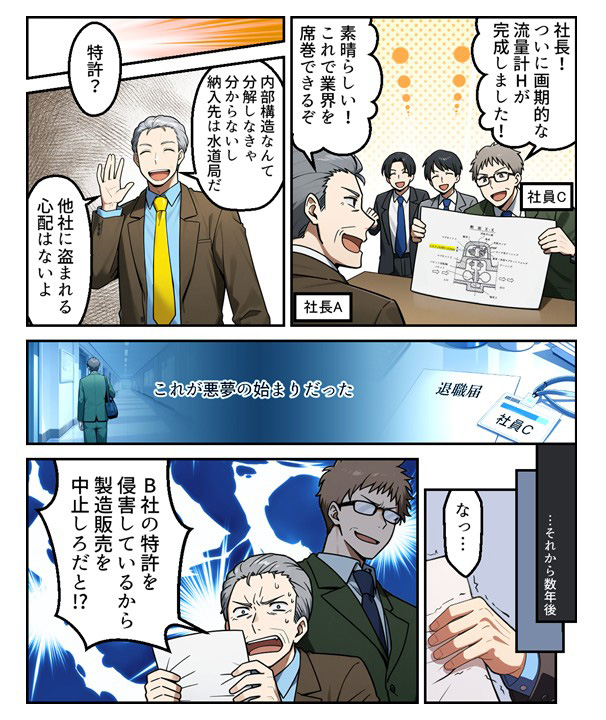 特許出願をしていれば