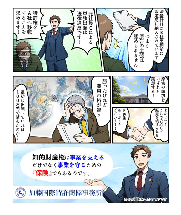 特許出願をしていれば