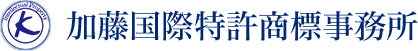 加藤国際特許商標事務所